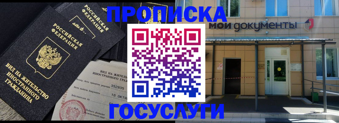 прописка иностранных граждан в Видном